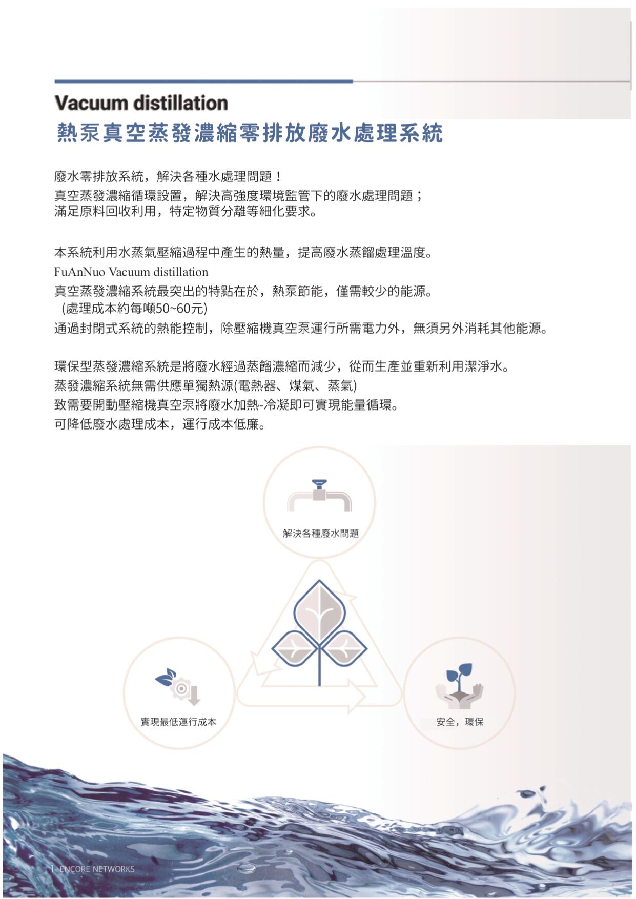 真空低溫蒸發濃縮零排放廢水處理系統