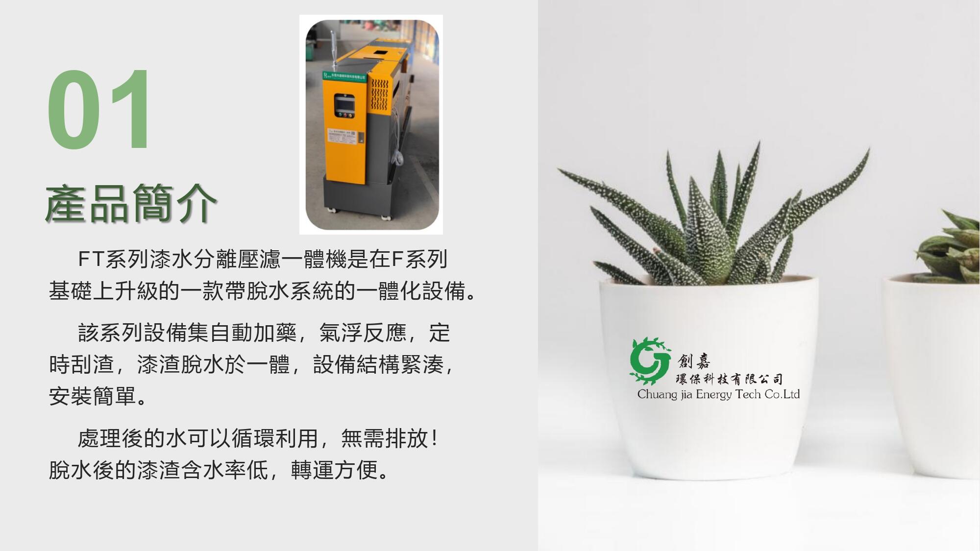 FT系列漆水分離壓濾一體機